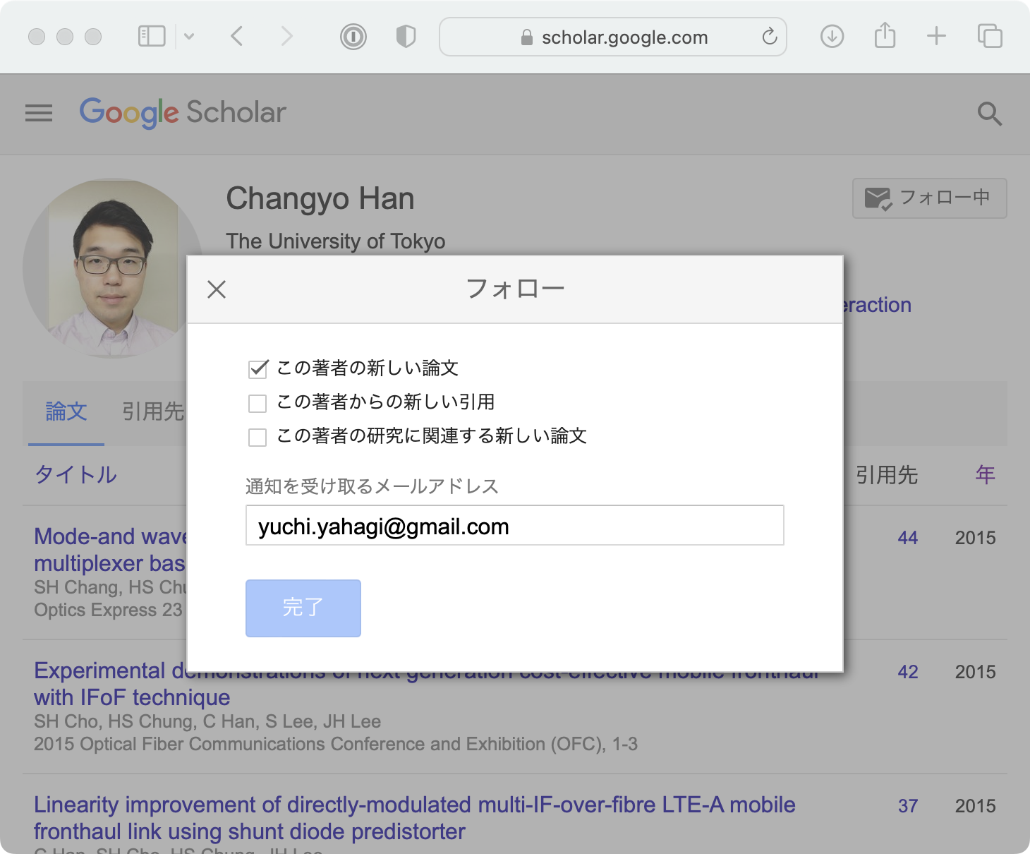 研究者に関するアラート