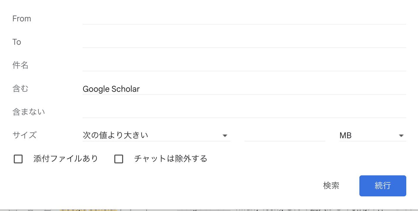 Gmailの設定