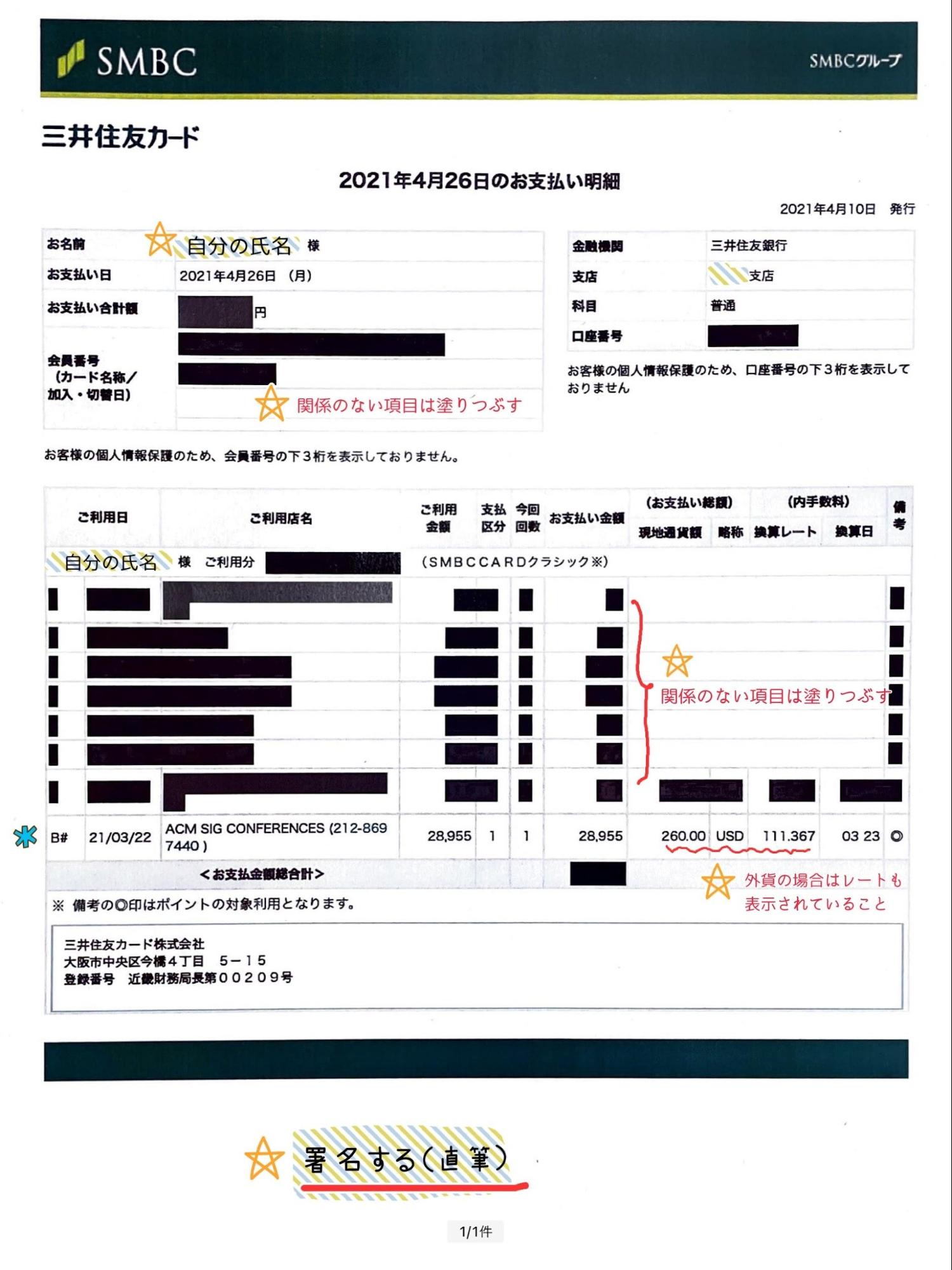 カード明細の例