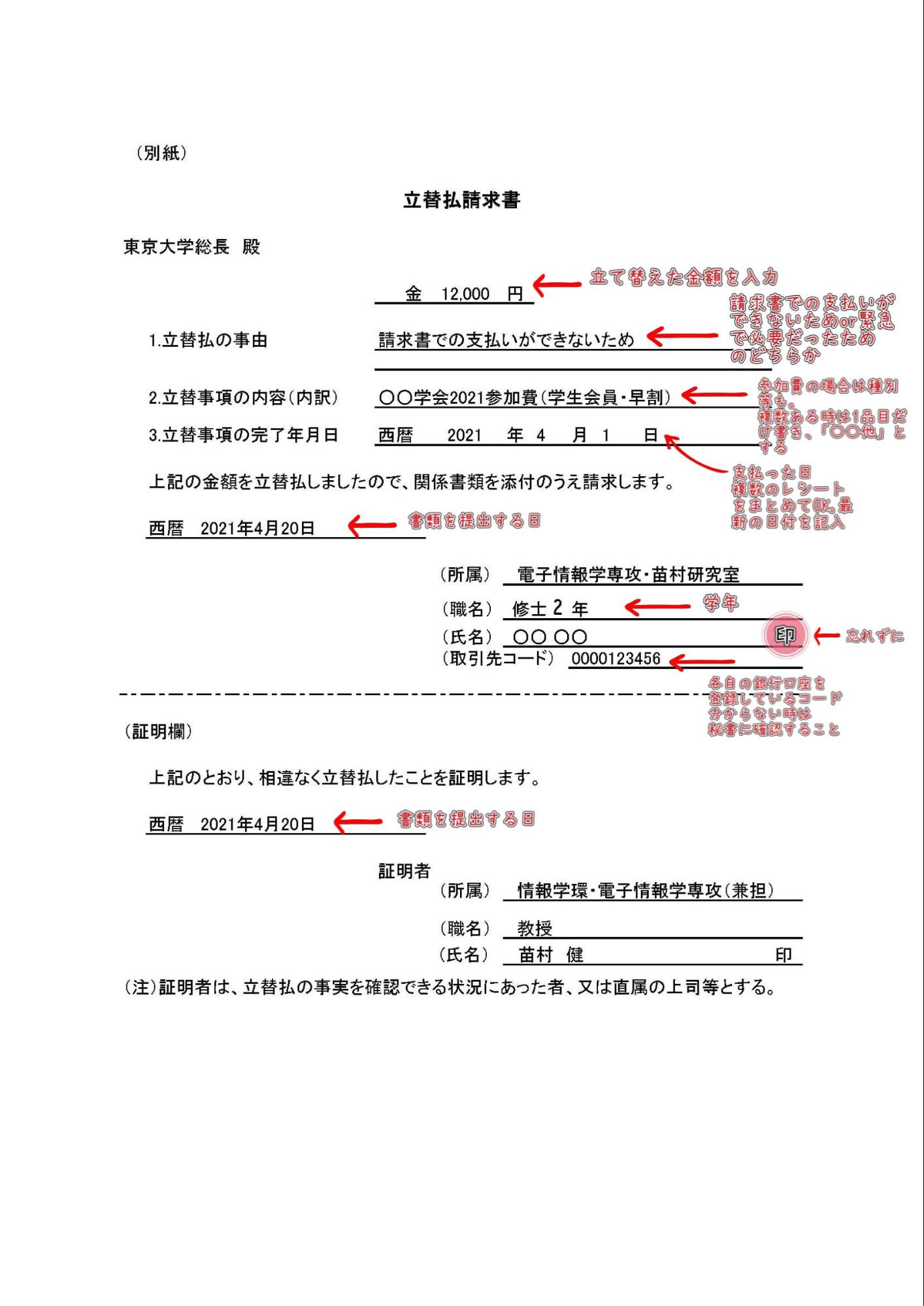 立替払請求書（情理）の例