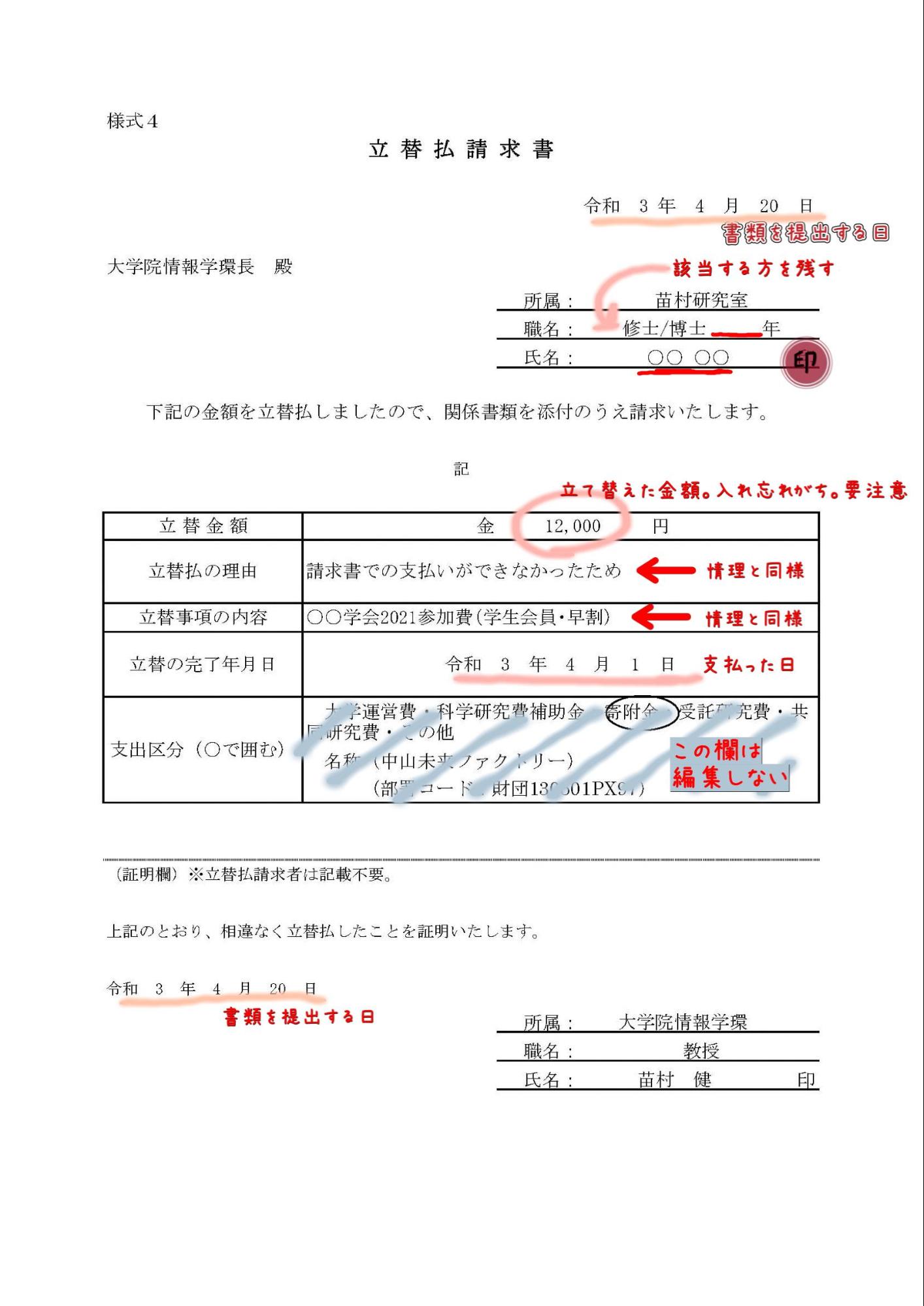 立替払請求書（中山）の例